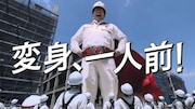 草薙が成長しすぎて巨大ヒーロー化するWebCM、宮下「大きくなりすぎだろ!」