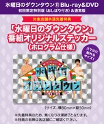 番組オリジナルステッカー