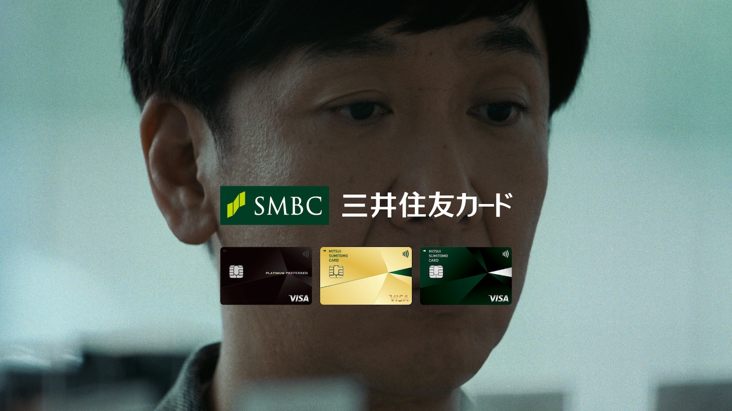 CM「Vポイント、の表情」編の東京03飯塚バージョン。