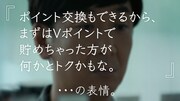 CM「Vポイント、の表情」編の東京03飯塚バージョン。