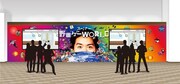「スーパー野田ゲーWORLD IN ダイバーシティ東京 プラザ」イメージ