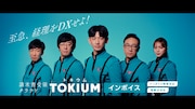 東京03、永山瑛太、愛来が地球の平和を守る防衛隊に