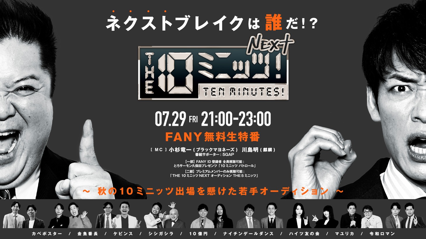 「THE 10ミニッツ！」メインビジュアル