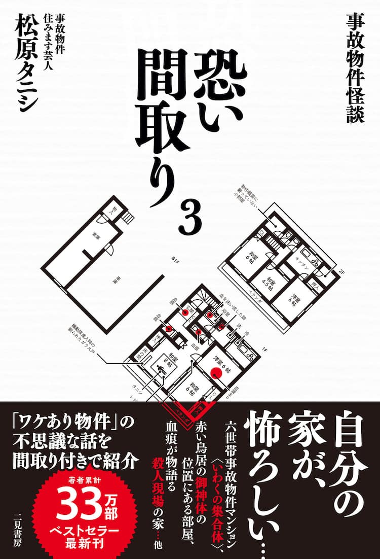 怖い 間取り 本