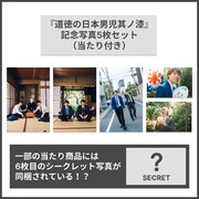 「『道徳の日本男児 其ノ漆』記念写真5枚セット」