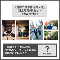 「『道徳の日本男児 其ノ漆』記念写真5枚セット」