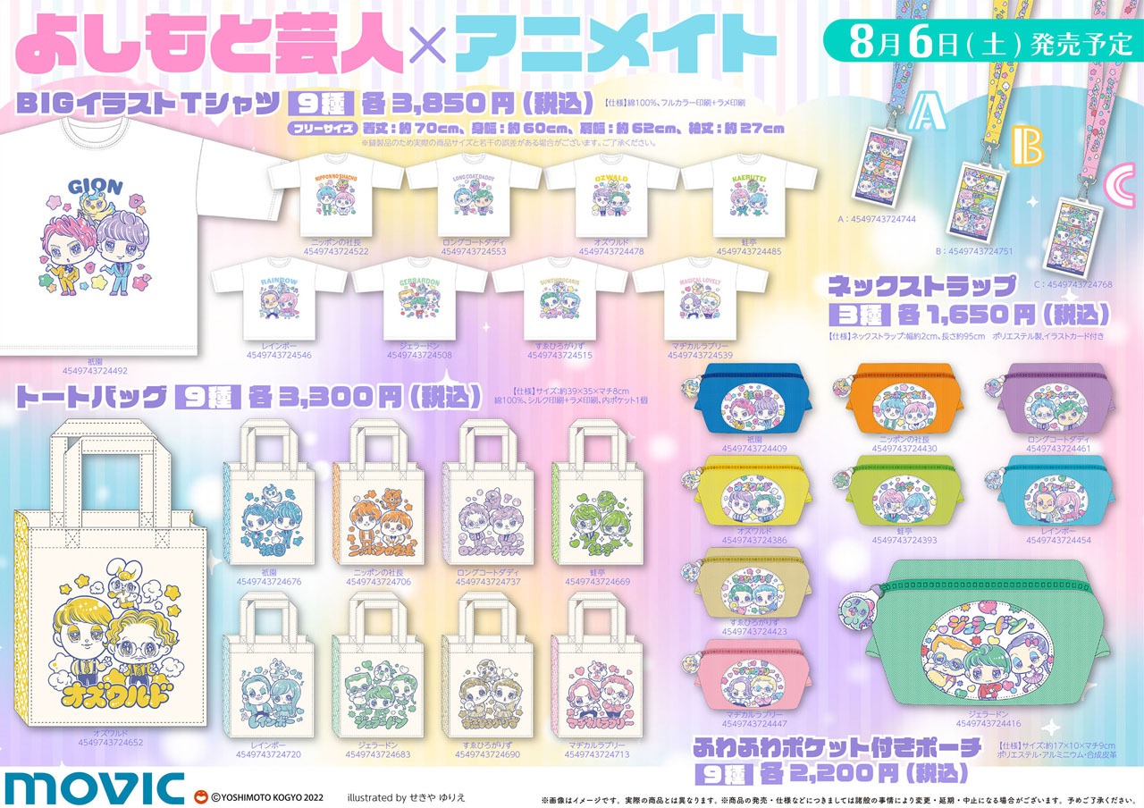 よしもと芸人×アニメイトのグッズ。
