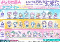 よしもと芸人×アニメイトのグッズ。