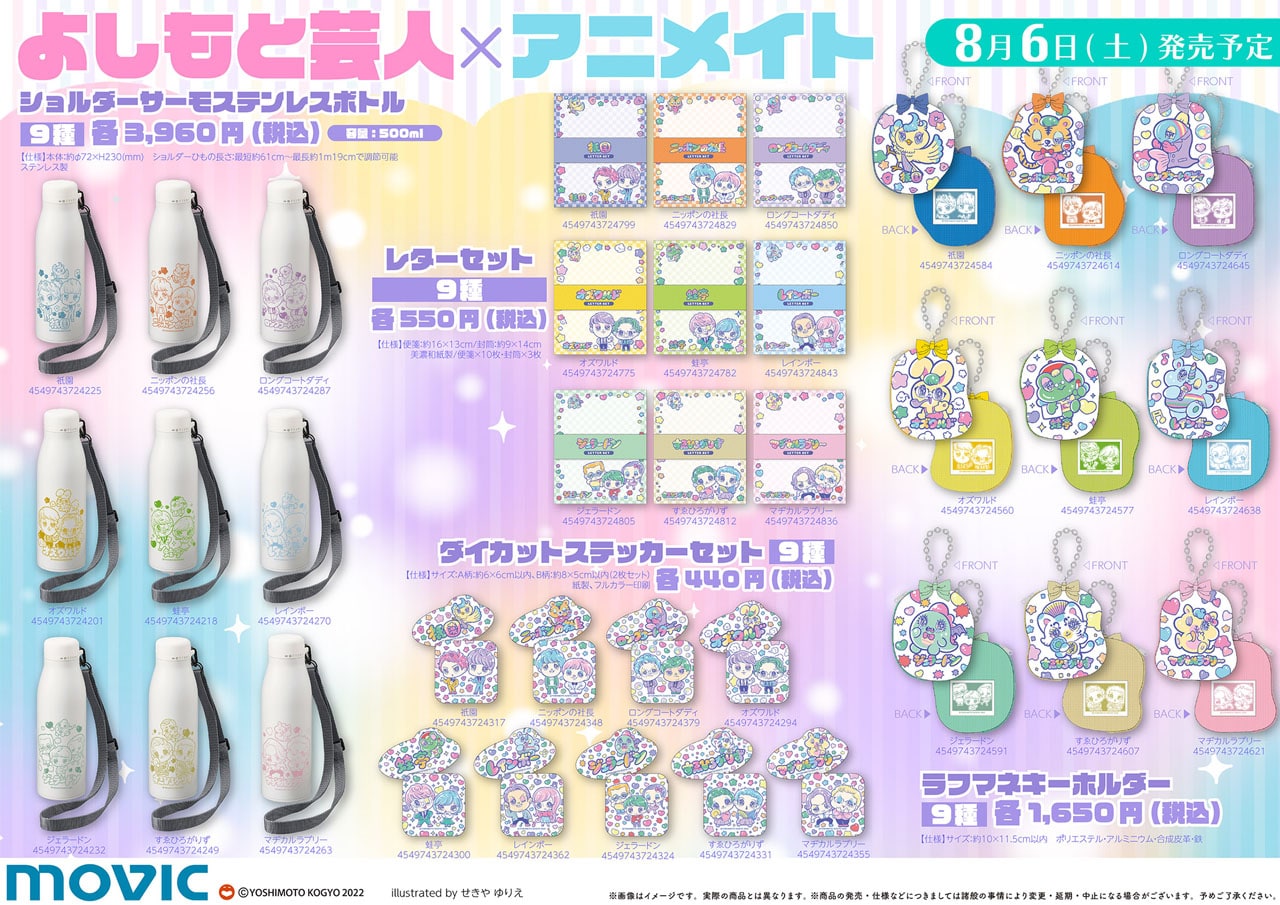 よしもと芸人×アニメイトのグッズ。 - マヂラブ、蛙亭、祇園ら9組が