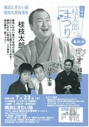 毎年恒例「三代目枝太郎まつり」今年のゲストは桂吉弥とＵ字工事
