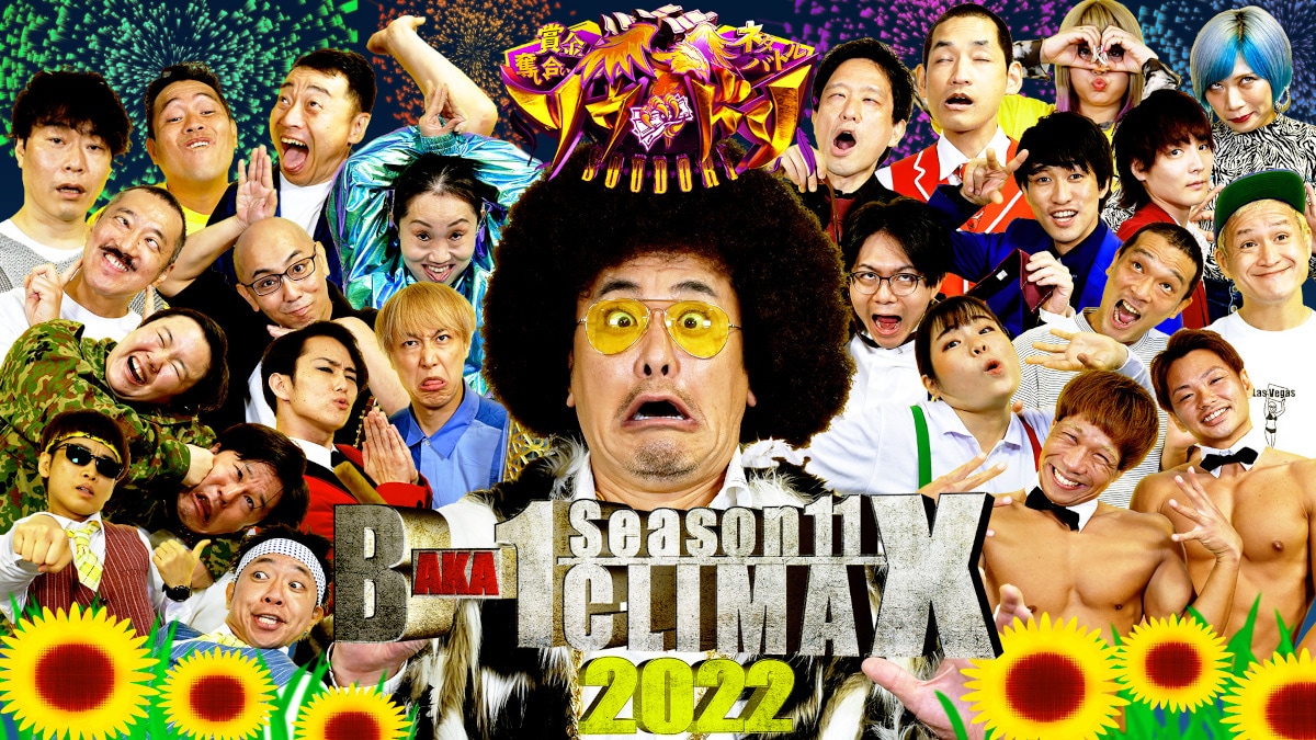 池崎＆BKB、やす子と野田ちゃん、しんいち＆ヒロチョのタッグ「ソウドリ」出場