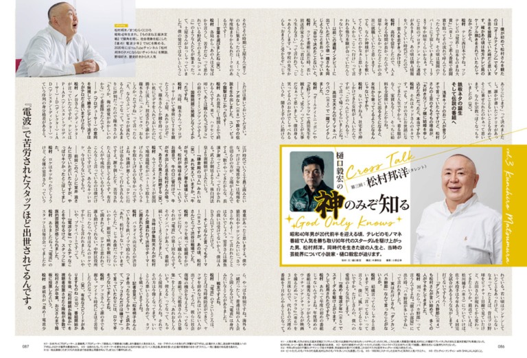 「昭和40年男」2022年8月号より。