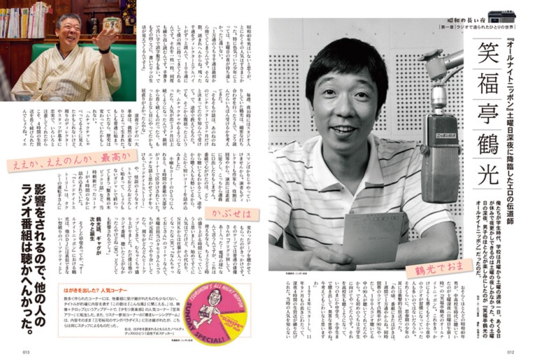 「昭和40年男」2022年8月号より。