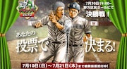 野球ネタだけのコンテスト開幕！いかすぜジョナサン、こじらせハスキーら参加