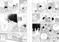 「マンガで読む 学校に行きたくない君へ」より。