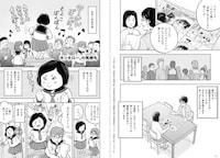 「マンガで読む 学校に行きたくない君へ」より。