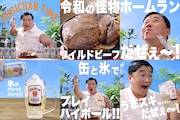 スギちゃん、ジムビームとステーキを楽しむ自分を実況