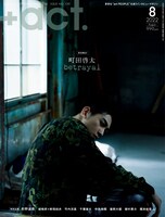 「+act.」2022年8月号表紙