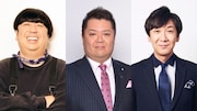 わーうれしい!日村小杉飯塚の再会バラエティ第2弾、3人に会いたい人も募集