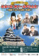 祇園花月11周年で武将様イベント、金属棒や兄弟の御両人も