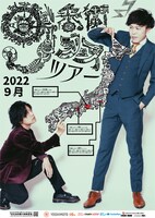 「9番街フェスツアー」チラシ