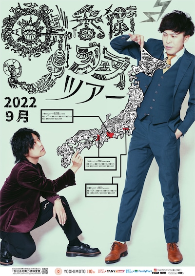 「9番街フェスツアー」チラシ