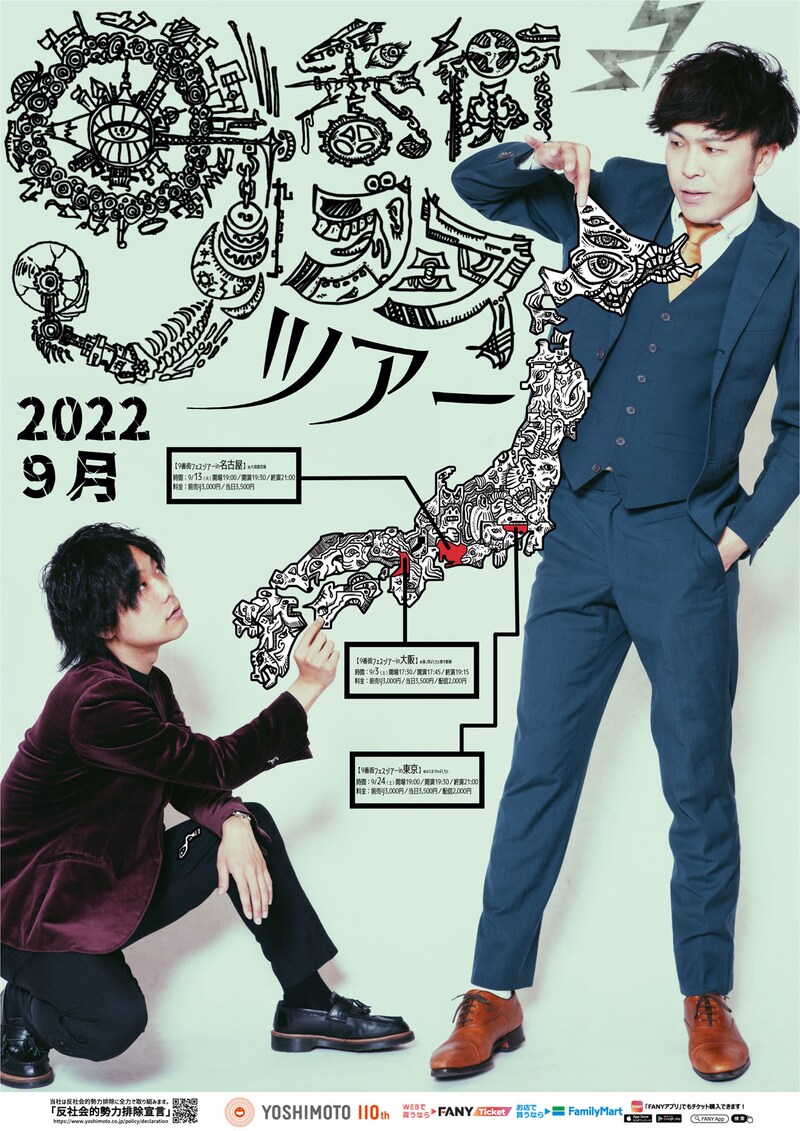 「9番街フェスツアー」チラシ