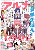 「コミックアルナ」表紙