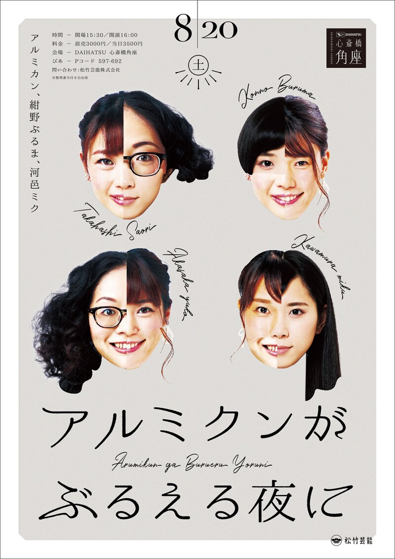 「アルミクンがぶるえる夜に」チラシ