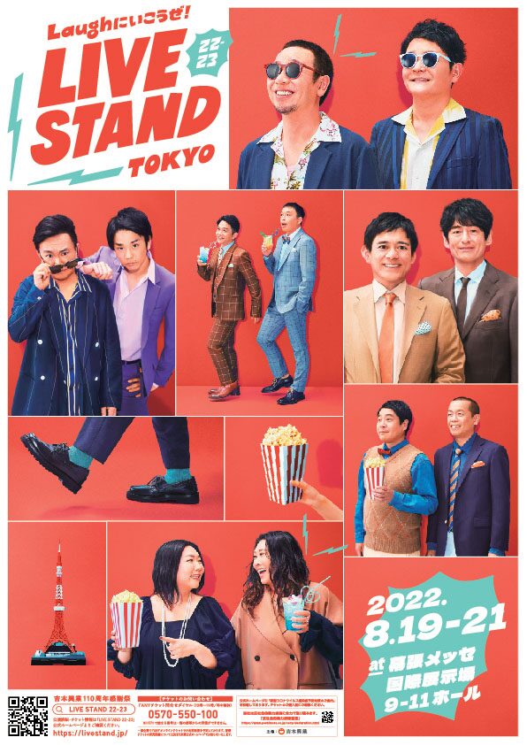 Live Stand 22 23 東京公演のタイムテーブル発表 お笑いナタリー