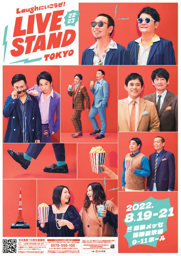 「LIVE STAND 22-23」東京公演ポスター