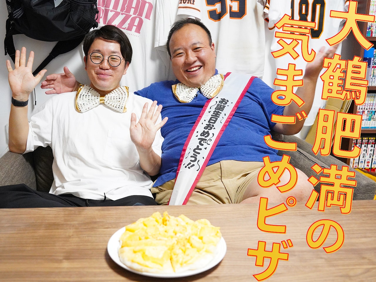 コンビで誕生日をお祝い「カスタードアップルピザ」 | ママタルト大鶴