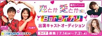 「恋とか愛とか（仮）復活スペシャル」