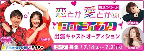 「恋とか愛とか（仮）復活スペシャル」