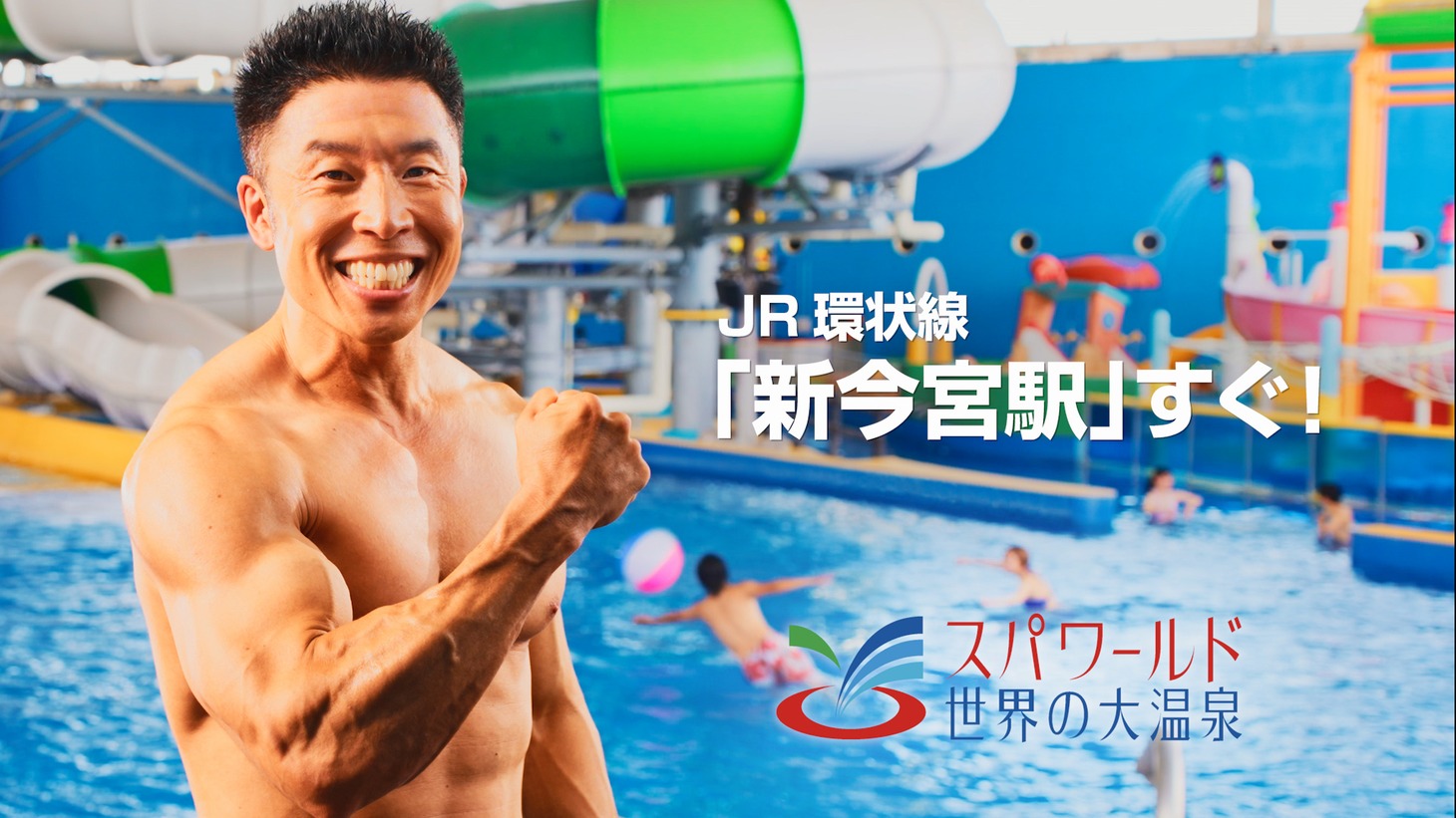 「スパプー」のCMより。
