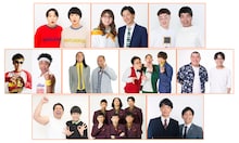 （上段左から）Aマッソ、相席スタート、インポッシブル、
（中段左から）シャウト!!、トム・ブラウン、怪奇！YesどんぐりRPG、金の国、（下段左から）レインボー、ザ・プラン9、さや香。