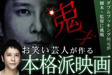 ダブルブッキング川元が映画の脚本、監督に挑戦。
