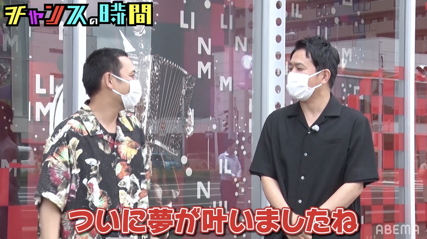 「チャンスの時間」より。