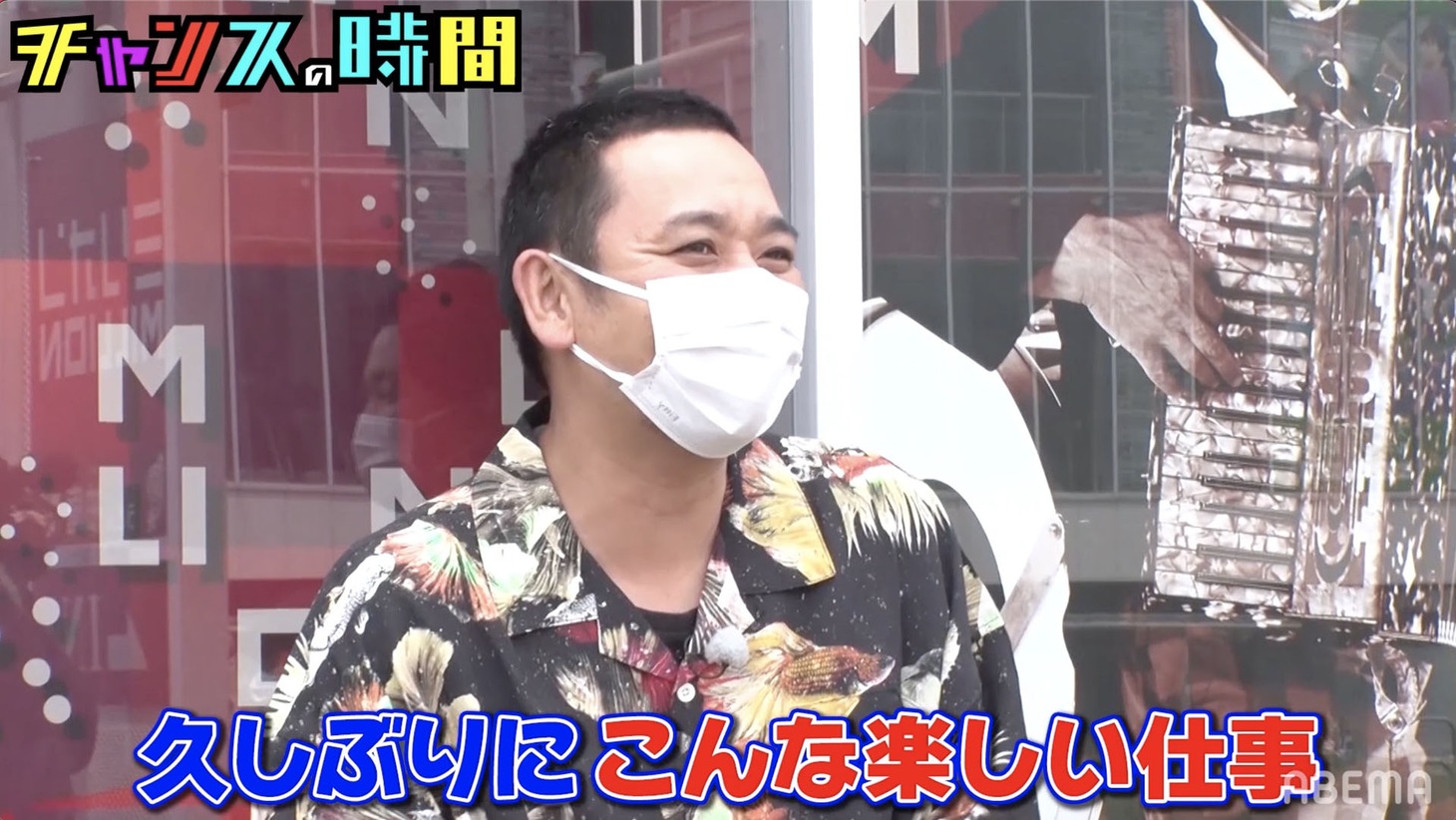 「チャンスの時間」より。