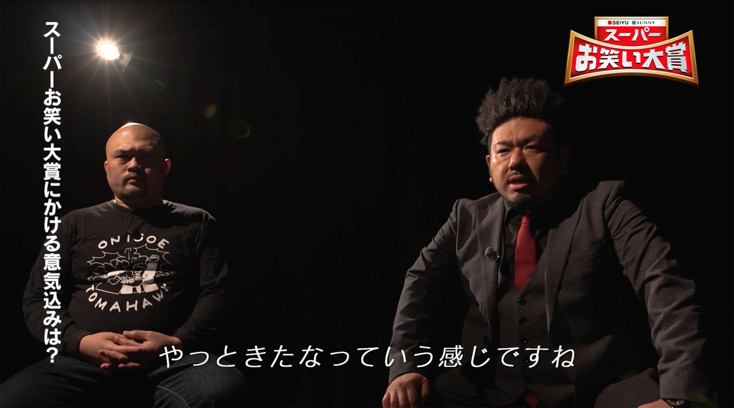 鬼越トマホークの意気込み動画より。