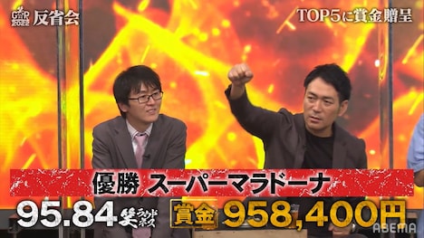 スーパーマラドーナの獲得賞金は95万8400円。