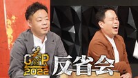 ダイアンMCの「笑ラウドネスGP 2022反省会」より。