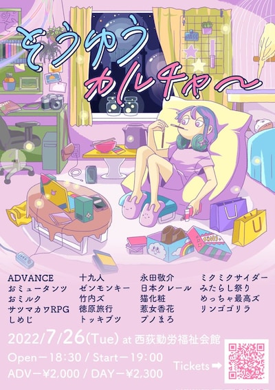 「そうゆうカルチャ～」フライヤー