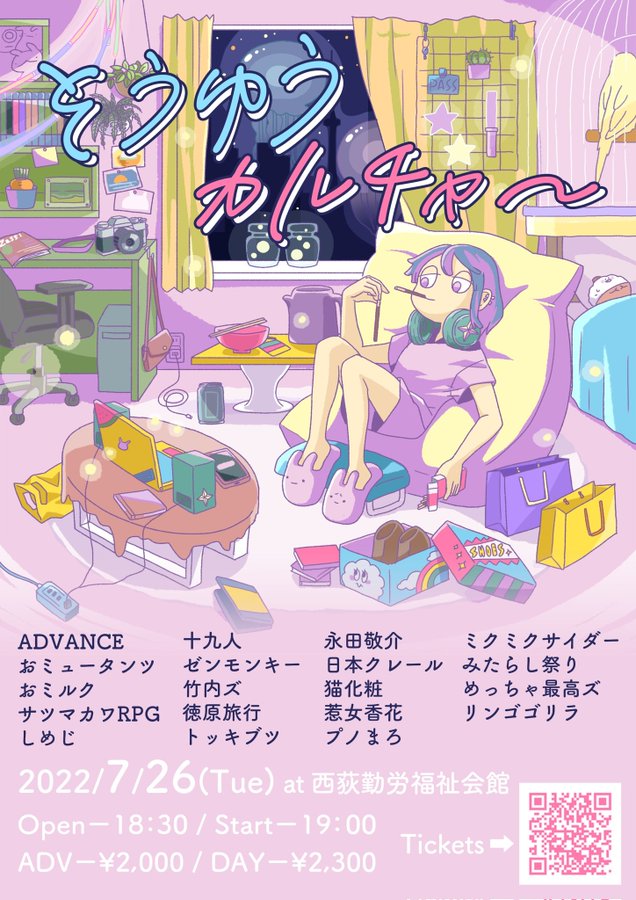 「そうゆうカルチャ～」フライヤー