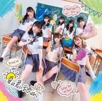 「夏の君にテヘヘのへ」ジャケット（タイプA）