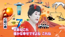 Web動画「コウメ太夫×うまみ搾り 尿酸-1グランプリ2022」より。