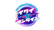 「イワイ・オンライン」ロゴ (c)日本テレビ