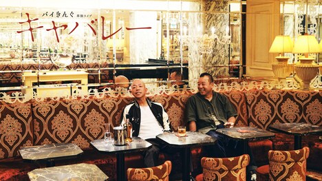 バイきんぐ単独ライブ「キャバレー」キービジュアル