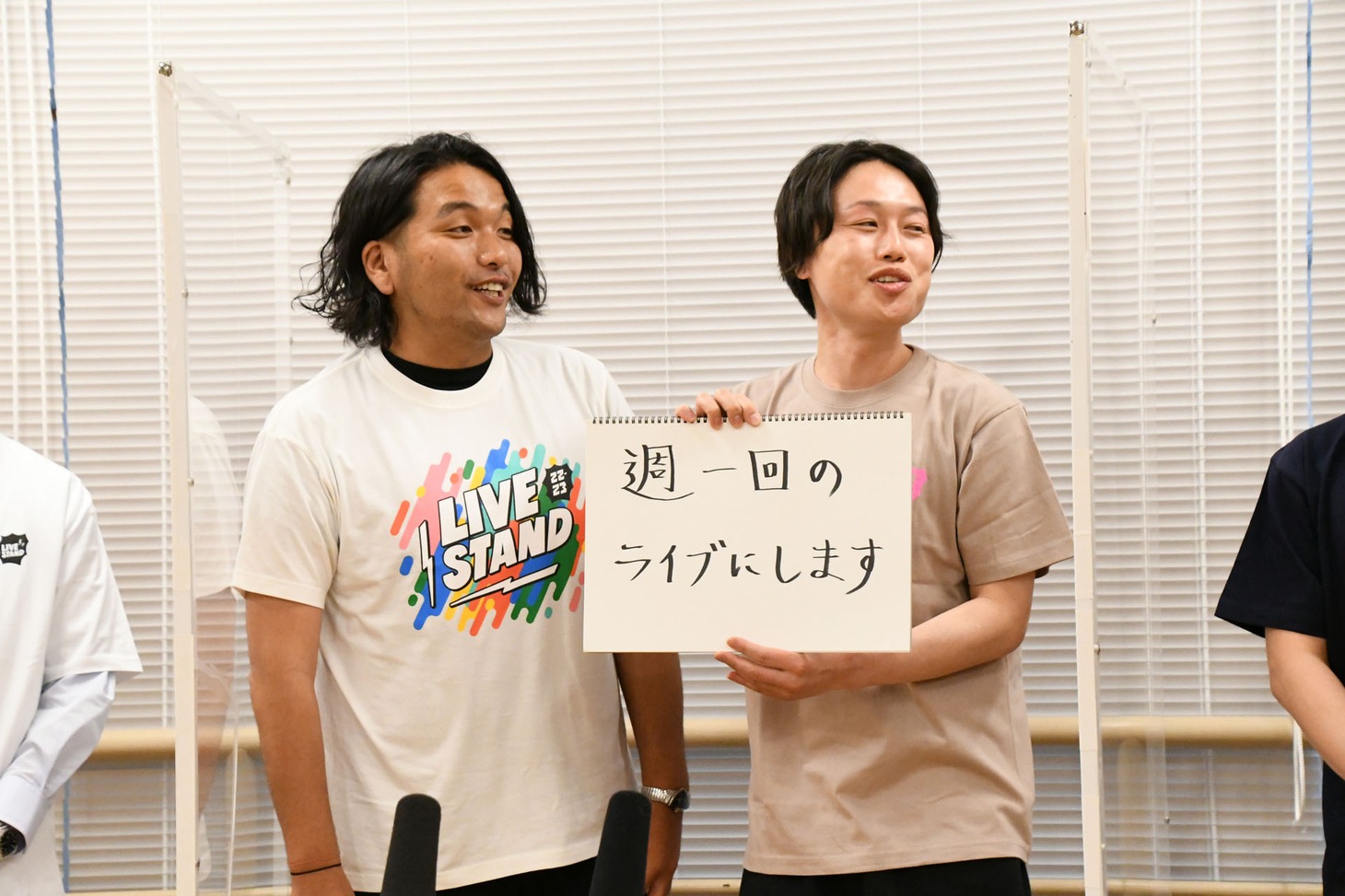 意気込みを発表する見取り図。