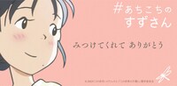 「#あちこちのすずさん」キービジュアル (c)NHK
